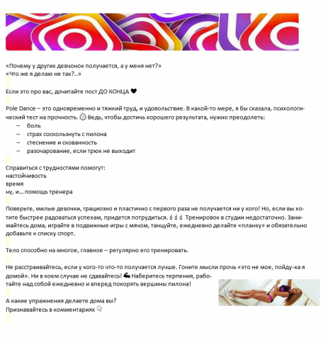 Инста-блог Pole Sport