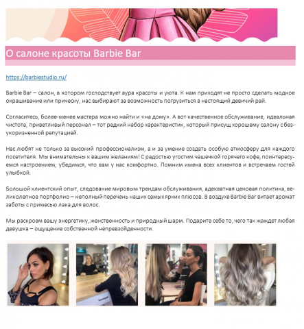 О компании: салон красоты Barbie Bar