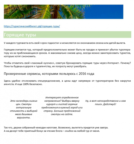 Блог: горящие туры