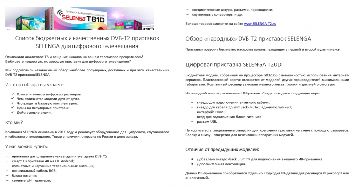 Экспертный обзор DVB-T2 приставок (фрагмент)