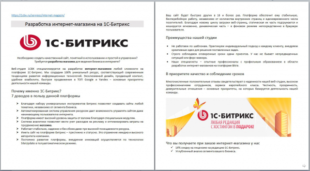 Продающий текст. Разработка сайтов