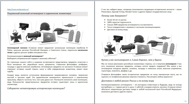 Продающий текст - продажа военного антиквариата
