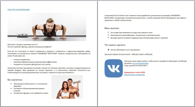 Продающий пост ВКонтакте - тренировки