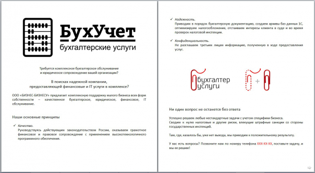 Продающий текст - бухгалтерские услуги
