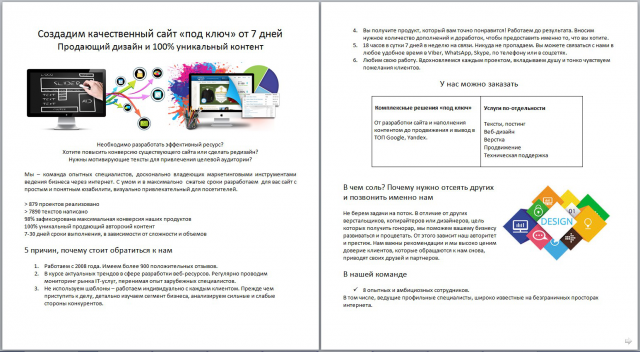 Продающий текст - разработка сайтов