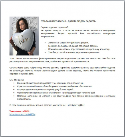 Продающий пост в Instagram - фольгированные шары