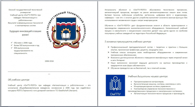 Буклет. Омский государственный университет