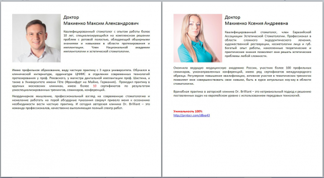 Описание докторов стоматологической клиники