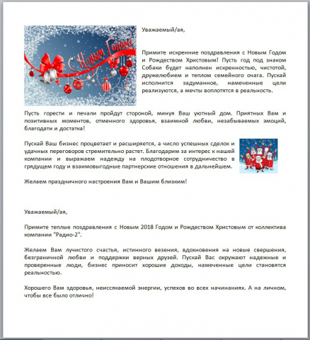 Открытка. Поздравления с Новым Годом 2018 корпоративных клиентов