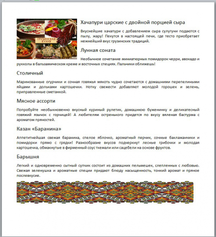 Описания блюд для меню грузинского ресторана
