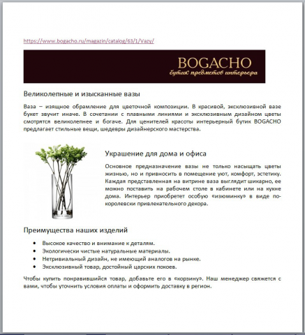 Художественное описание вазы
