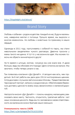 Brand Story. Легенда бренда