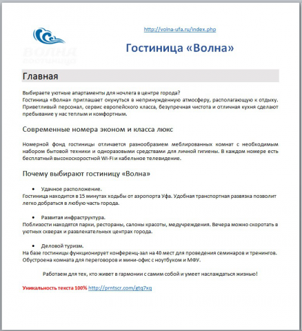 Описание гостиницы "Волна" (г. Уфа)