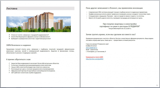 Продающая листовка для агентства недвижимости
