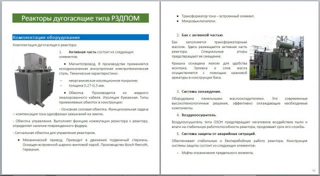 Описание реактора (технический текст)