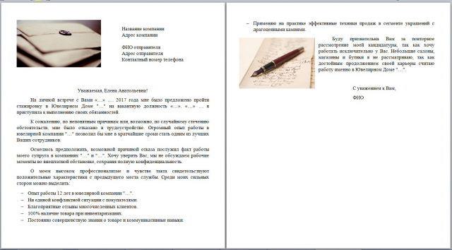 Неофициальное письмо директору компании о трудоустройстве