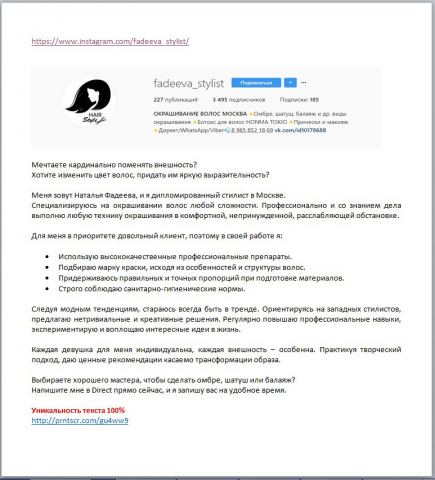 Продающий пост в Instagram о стилисте