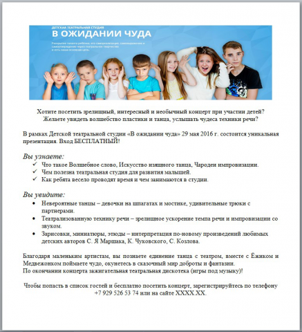 Приглашение на концерт детской студии "В ожидании чуда"
