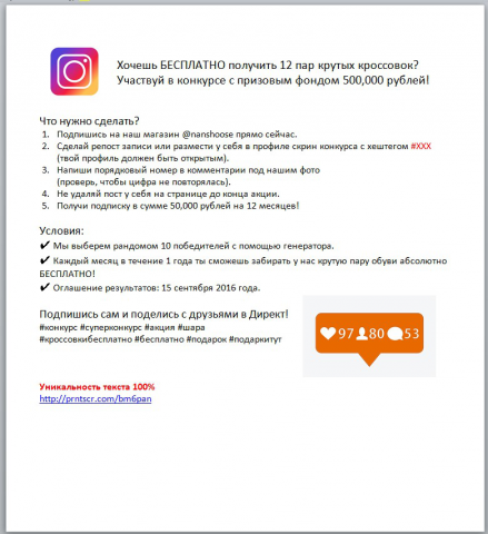 Конкурс Instagram для @nanshoose