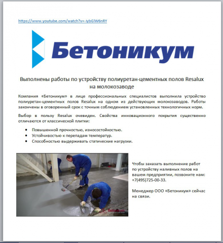 Новость для ООО "Бетоникум"