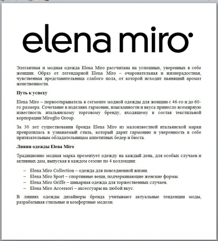 Информационный текст о бренде Elena Miro