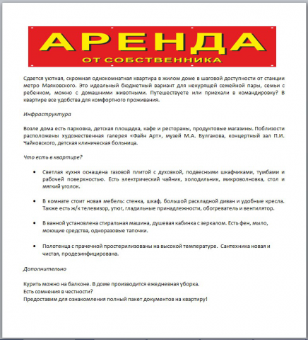 Объявление на АВИТО об аренде квартиры