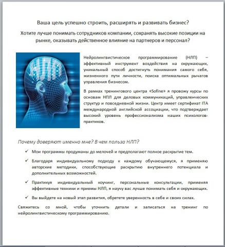 Продающий текст. Нейролингвистическое программирование