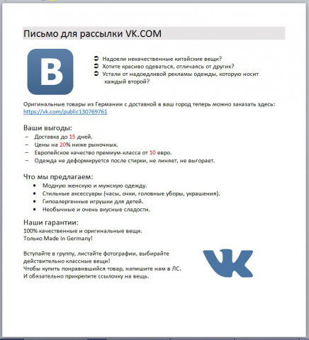 Письмо для рассылки ВК
