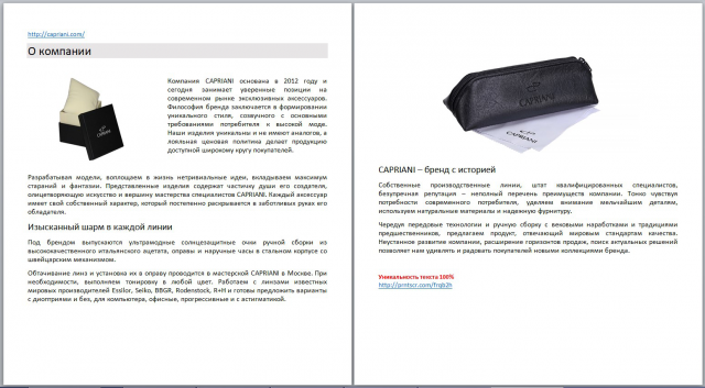 Философия бренда CAPRIANI
