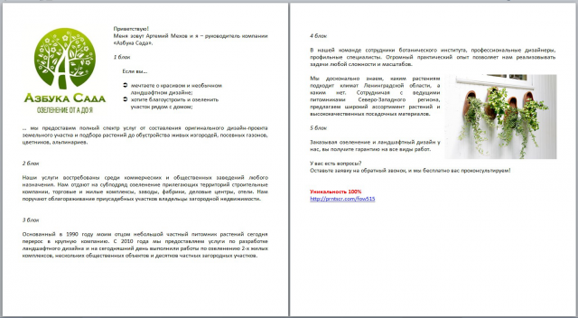 Спичрайтинг. Видеоролик "Азбука Сада"