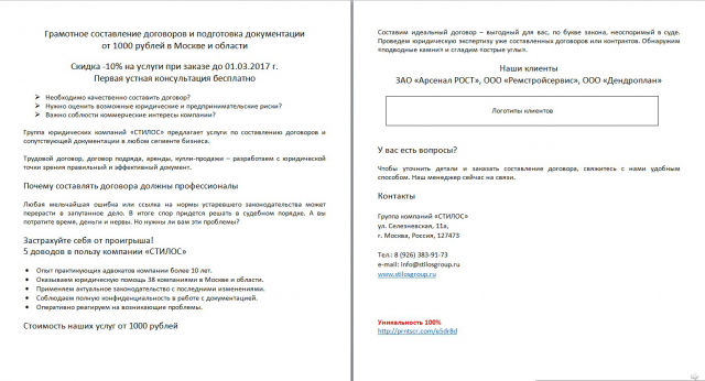 Коммерческое предложение. Юридические услуги.