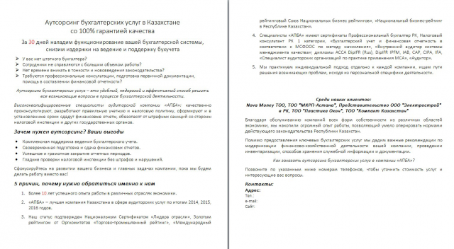 Коммерческое предложение. Аутсорсинг бухуслуг.