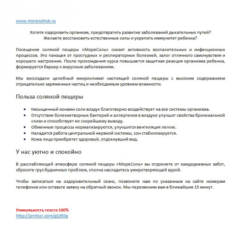 Продающий текст. Соляная пещера