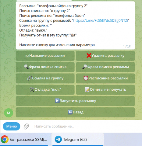 Бот рассылки SSM(рекламы) или любых постов