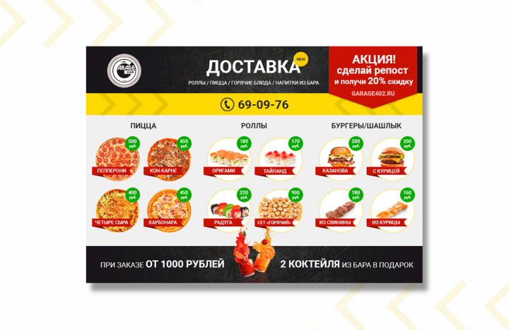 Акция доставка еды