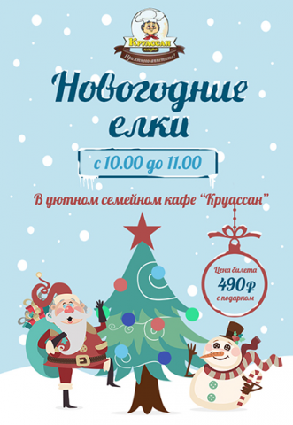 Елки