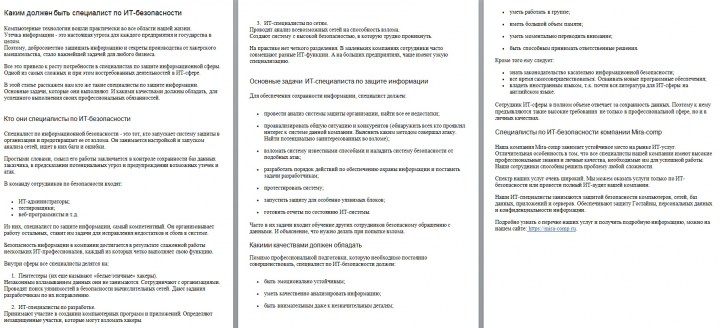 ИТ-безопасность_Каким должен быть специалист