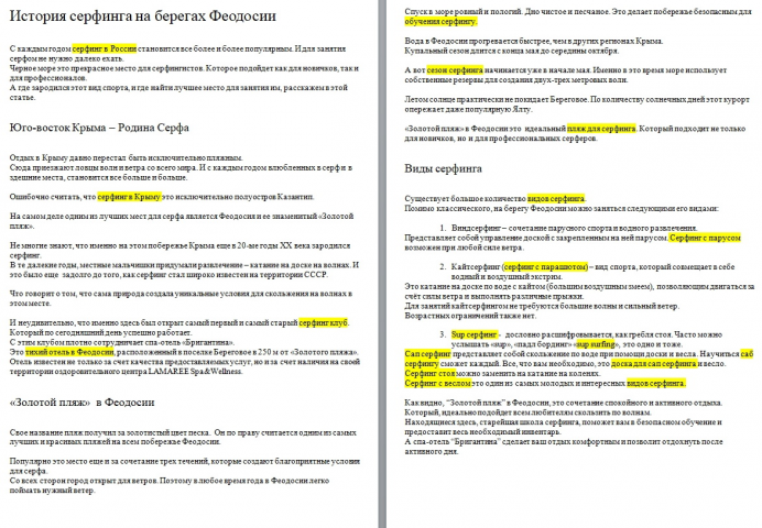 Статья для блога отеля в Феодосии