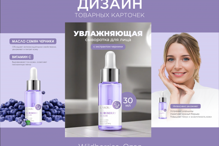 Дизайн карточек товара для Wildberries