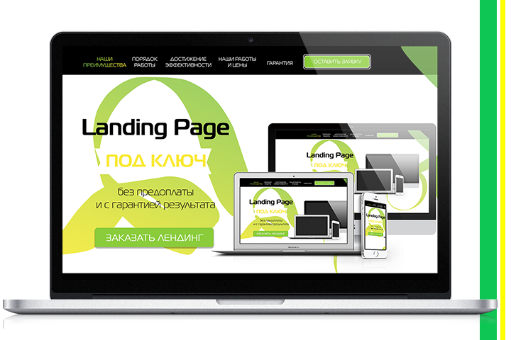 LP Лендинги под ключ