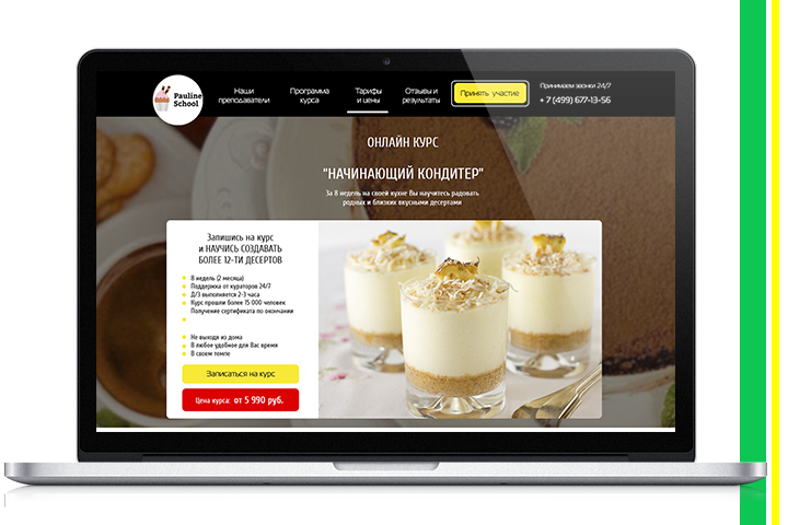 Лендинг Курсы кондитера
