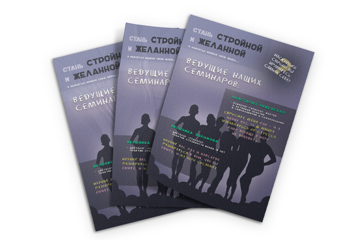 Листовки Семинара