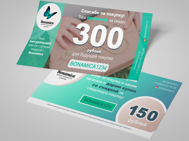 Промо купоны для ИМ BONAMICA