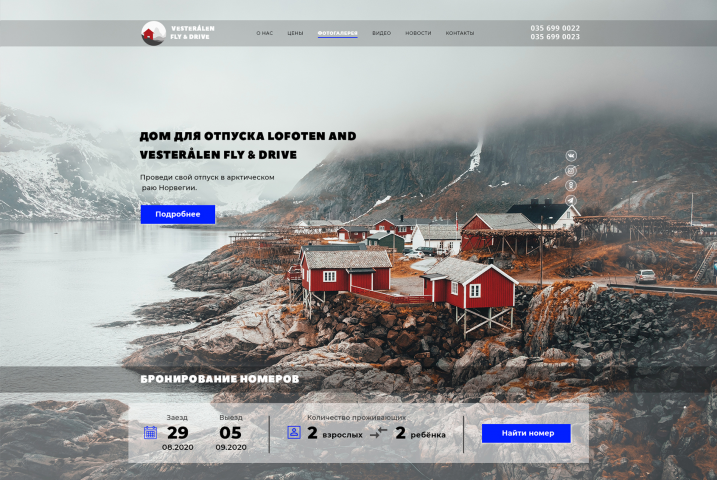 ДОМ ДЛЯ ОТПУСКА LOFOTEN AND VESTERALEN FLY & DRIVE