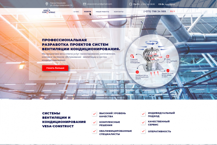 Вентиляция и кондиционирование - "Vesa-Construct"