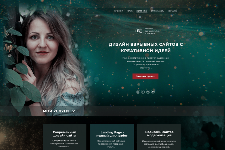 Landing Page своего сайта