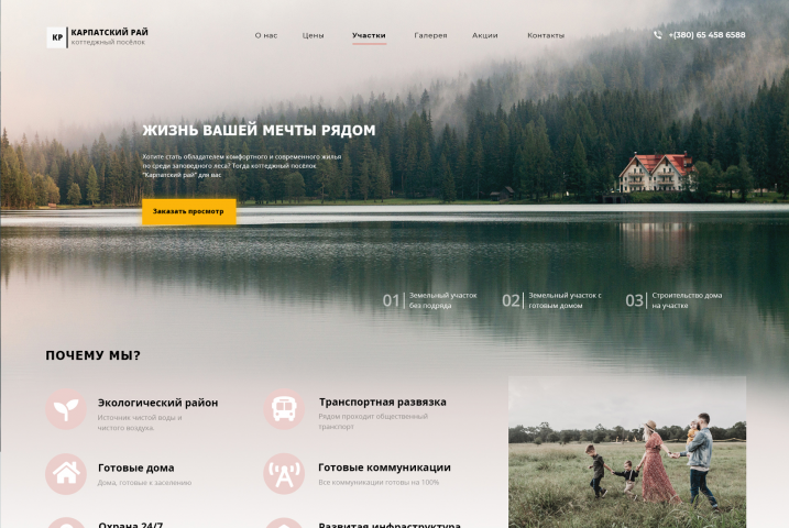 Продажа  коттеджных участков в Карпатах