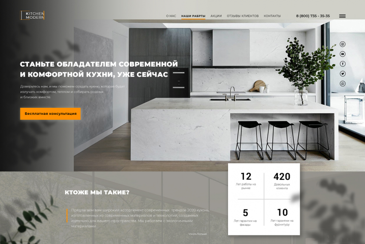 Landing Page современной кухни на заказ