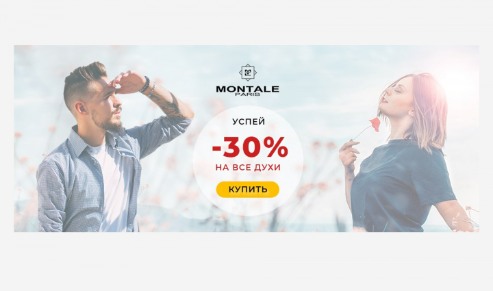 Разработка рекламного плаката духов Montale