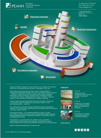 Рекламная компания